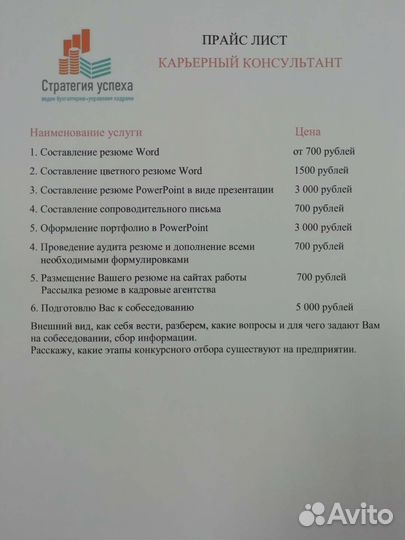Составление резюме / карьерный консультант