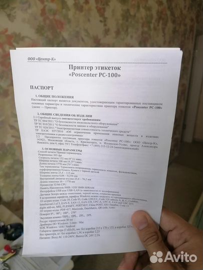 Принтер для этикеток