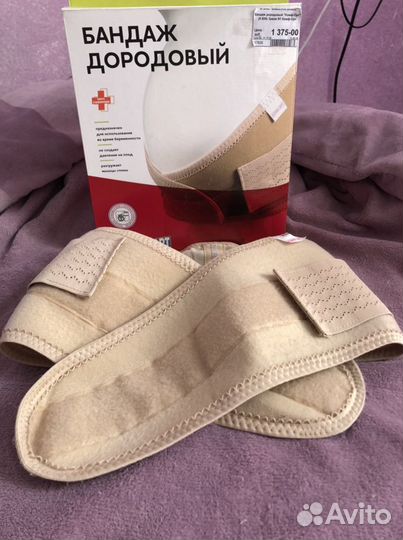 Бандаж для беременных