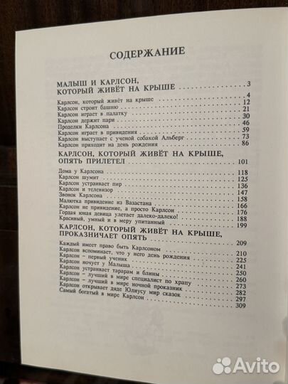 Три повести о малыше и Карлсоне А. Линдгрен 1992