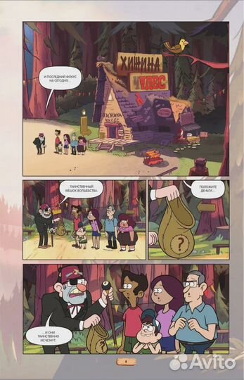 Гравити Фолз. Графический роман. Вып. 2 Хирш Алекс