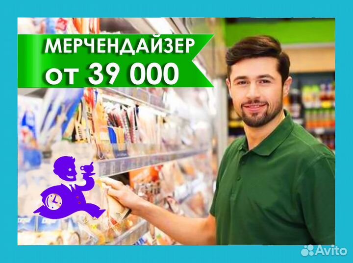 Мерчендайзер