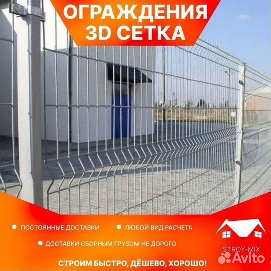 3D забор сетка/ограждение