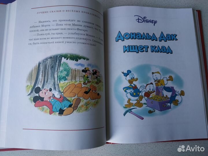 Лучшие сказки о весёлых проказниках Дисней новая