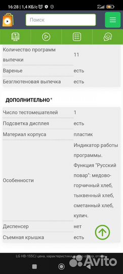 Хлебопечь LG
