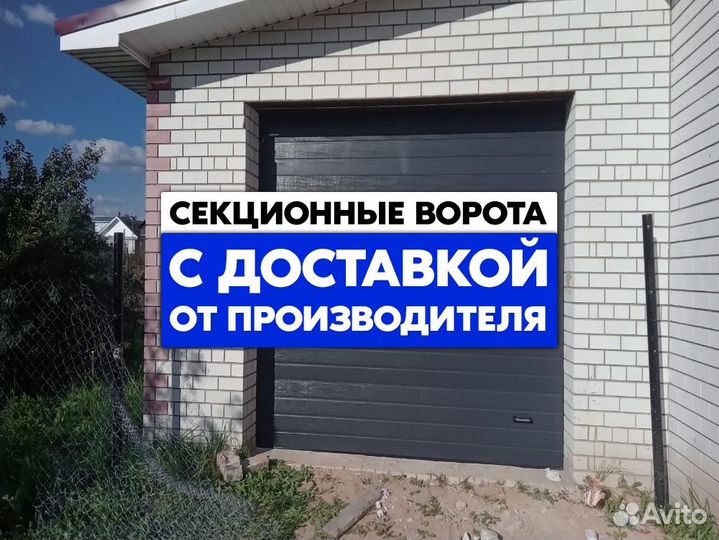 Секционные ворота