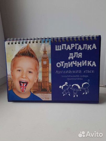 Словарь-помощник по английскому