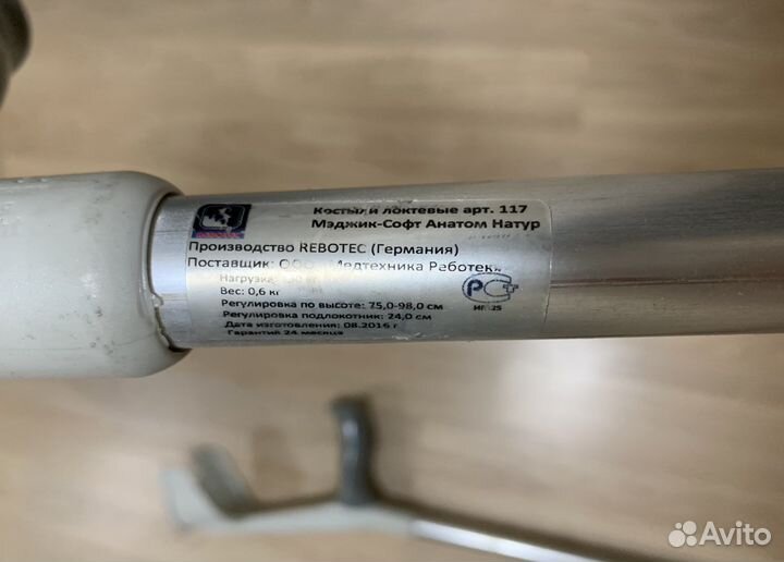 Костыли под локоть