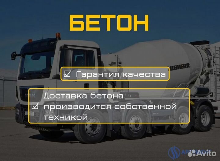 Бетон для фундамента