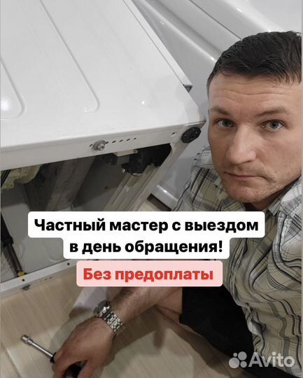 Ремонт стиральных машин, сушилок, посудомоек