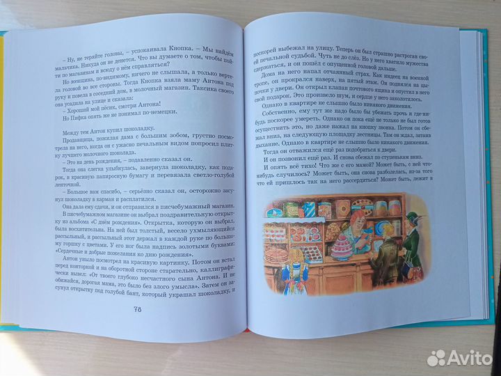 Книги для детей Эрих Кестнер. Кнопка и Антон