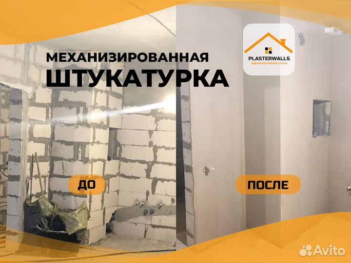 Штукатурка стен по маякам механическая