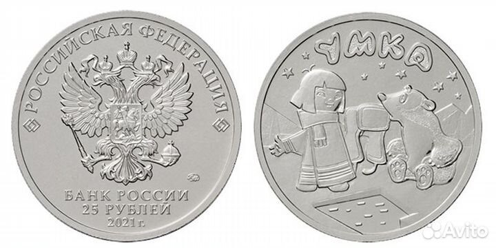 25 рублей 2021 г. 