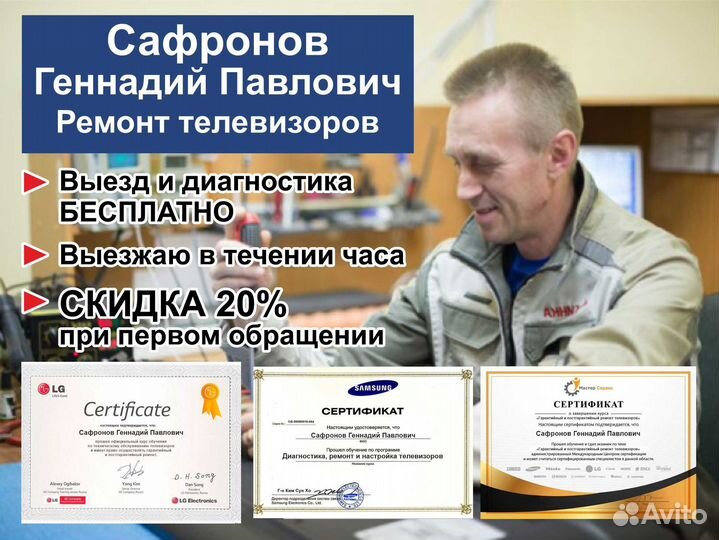 Ремонт телевизоров на дому бесплатный выезд
