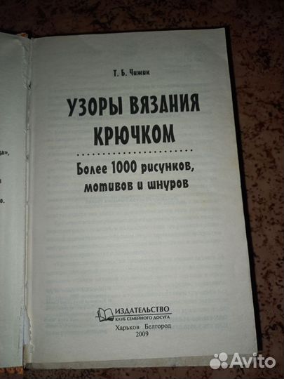 Узоры вязания крючком книга