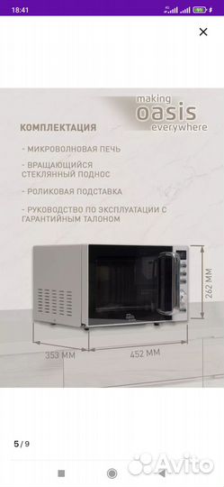 Микроволновая печь oasis