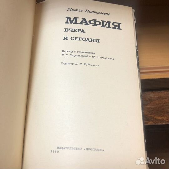 Мафия вчера и сегодня. 1969 год