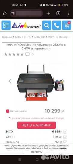 Мфу струйный цветной HP