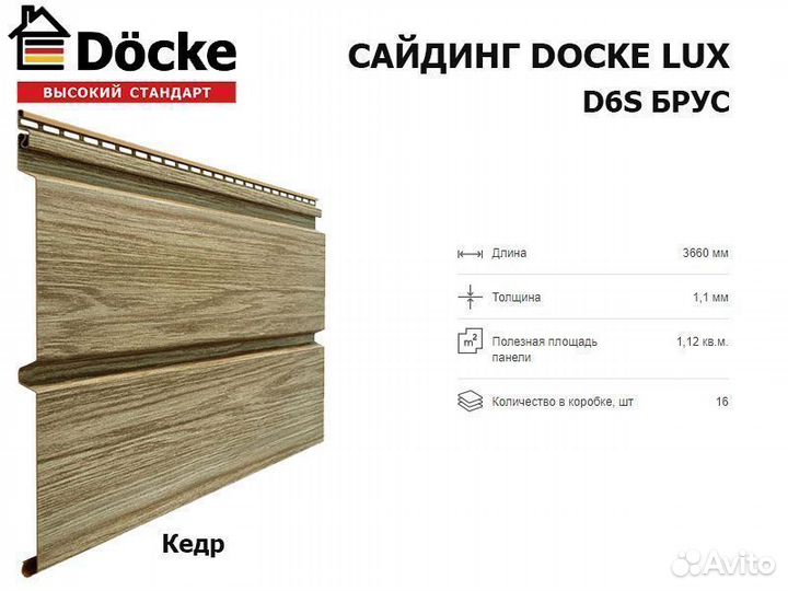 Сайдинг Docke LUX D6S Брус