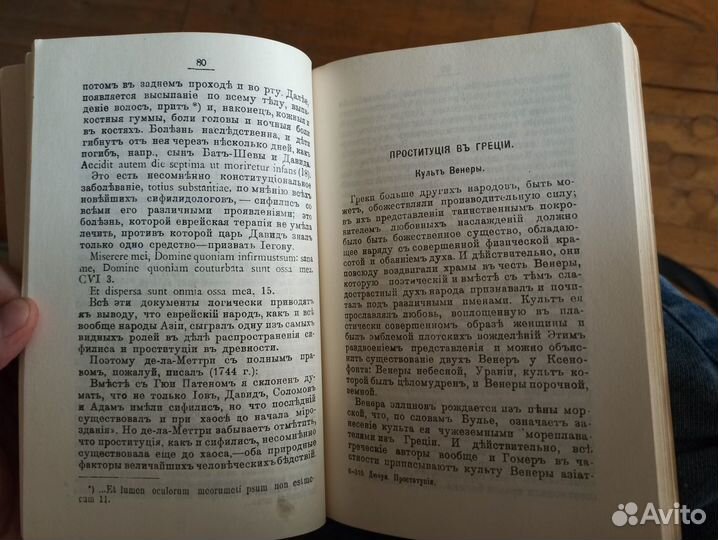 Проституция в древности Дюпуи репринт 1907