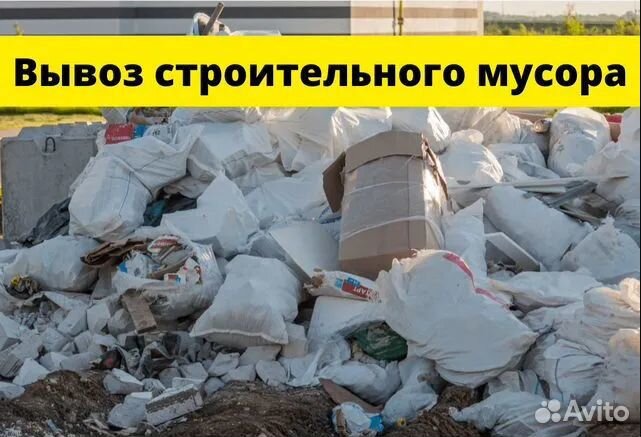 Вывоз мусора / без посредников/частник/эконом 24/7