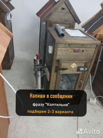 Коптильня холодного копчения