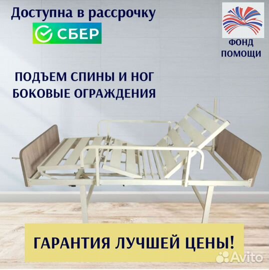 Медицинская кровать функциональная