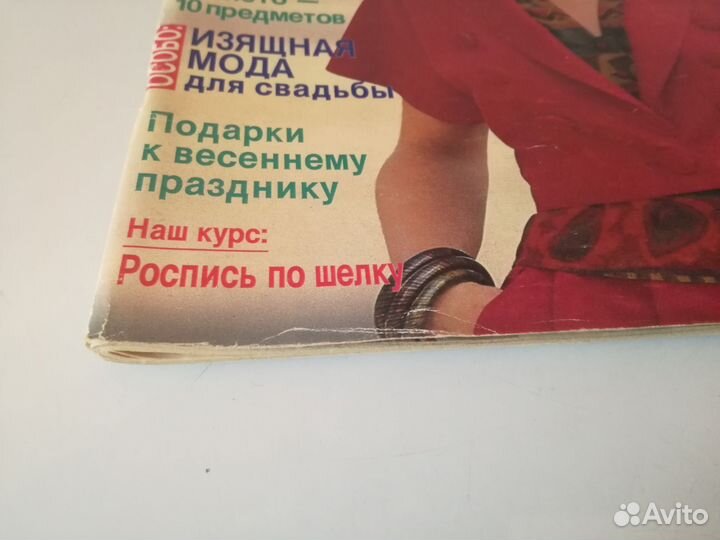 Журнал Burda Moden Бурда апрель 1990г