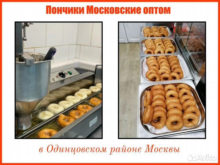 Оптовая продажа замороженных советских пончиков в