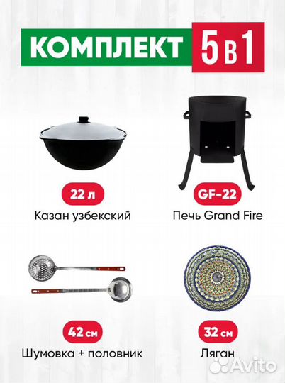 Чугунный казан 22л + Печь Grand Fire