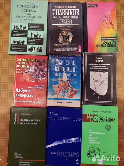 Книги по психологии