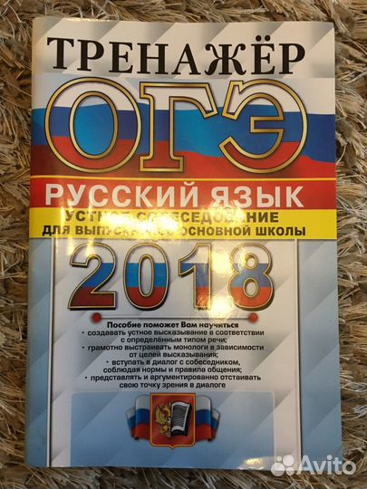 Тренажер огэ по русскому языку