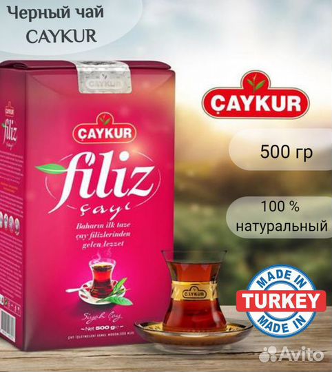 Турецкий чёрный чай «Caykur Filiz» 500г. оптом