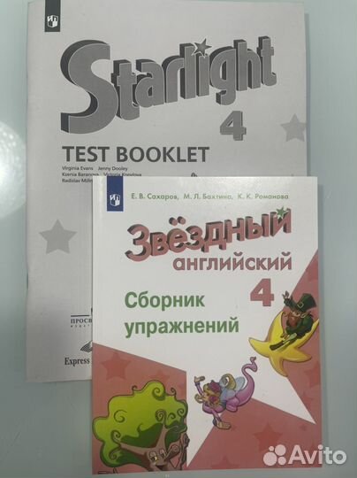 Starlight 4 класс test booklet и сборник упражнени