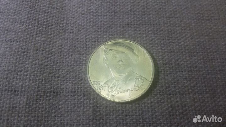 Юбилейная монета творчество Юрия Никулина