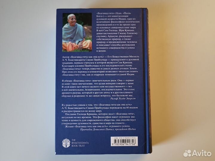 Бхагават гита как она есть 4е издание