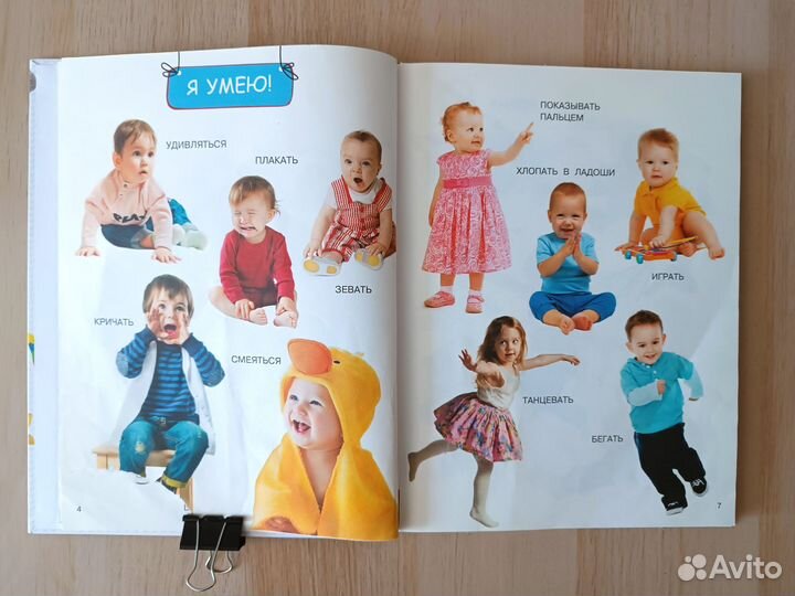 Моя первая книга Энциклопедия малыша