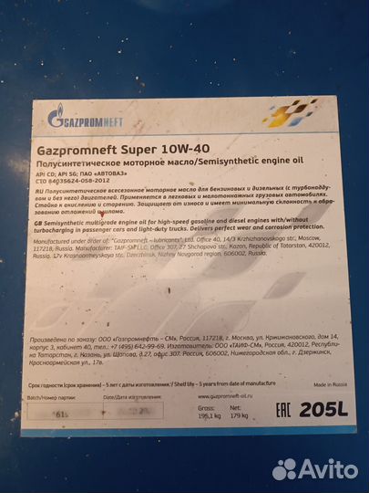 Моторное масло Gazpromneft Super 10W-40 / 205 л