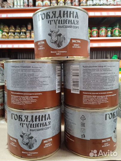 Говядинна тушёная высший сорт