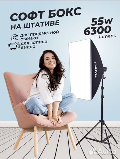 Студийны свет 55 w