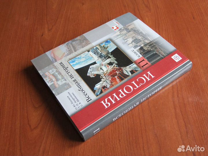 Пленков О.Ю.Всеобщая история.11 класс.Учебник