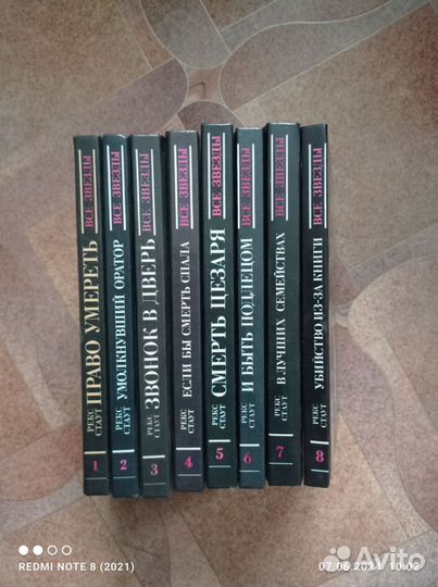 Книги Рекс Стаут