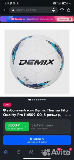 Футбольный мяч размер 5