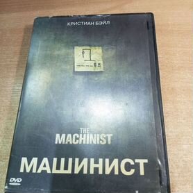 Dvd "Машинист" Бэйла