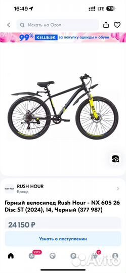 Велосипед 26 rush hour NX 605 disc ST