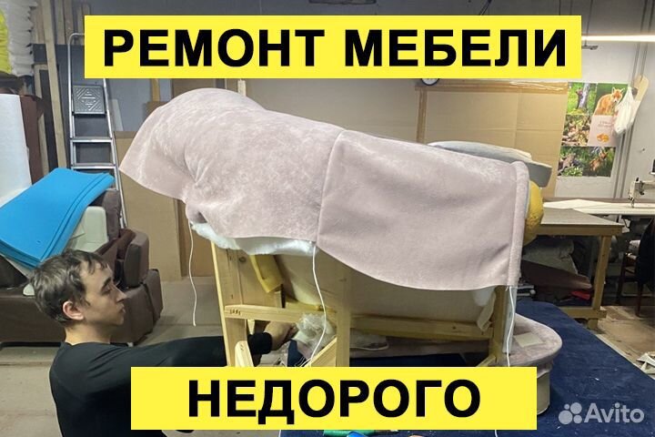 Перетяжка и ремонт мягкой мебели