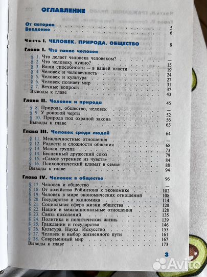 Учебник по Обществознанию 8-9 классы