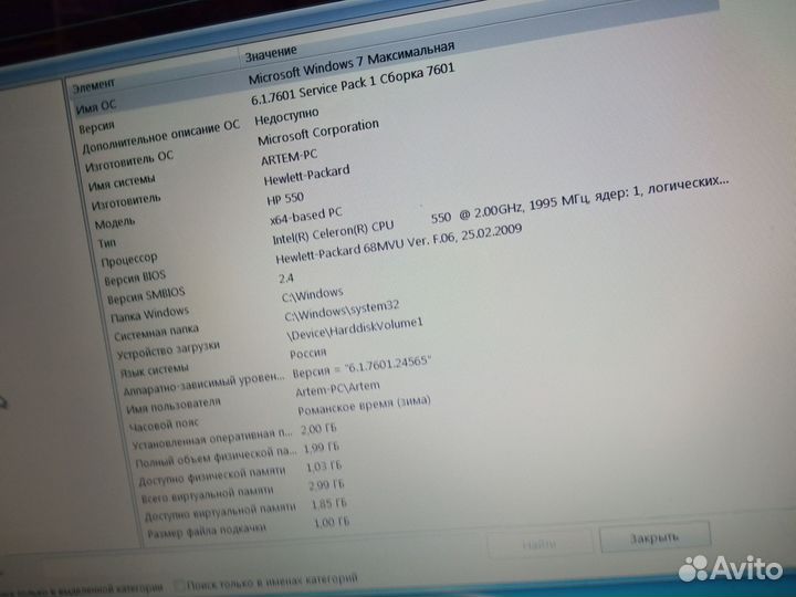 Ноутбук HP 550