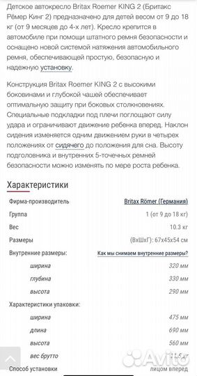 Детское автокресло britax romer king 2 (9-18кг)