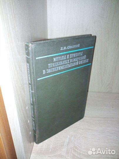 Методы измерений в эксперимент.физике 1973г